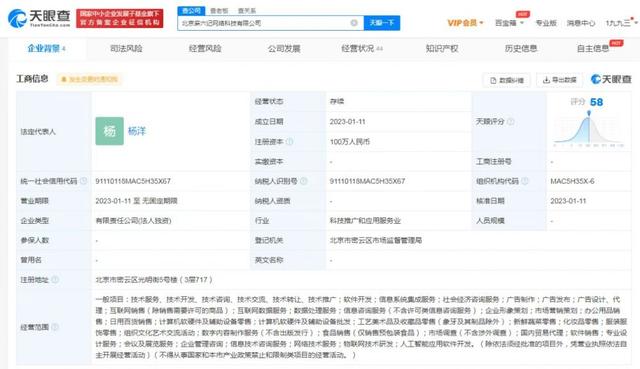 快訊 麻六記進軍科技美妝領域 新公司聚焦互聯(lián)網與化妝品銷售